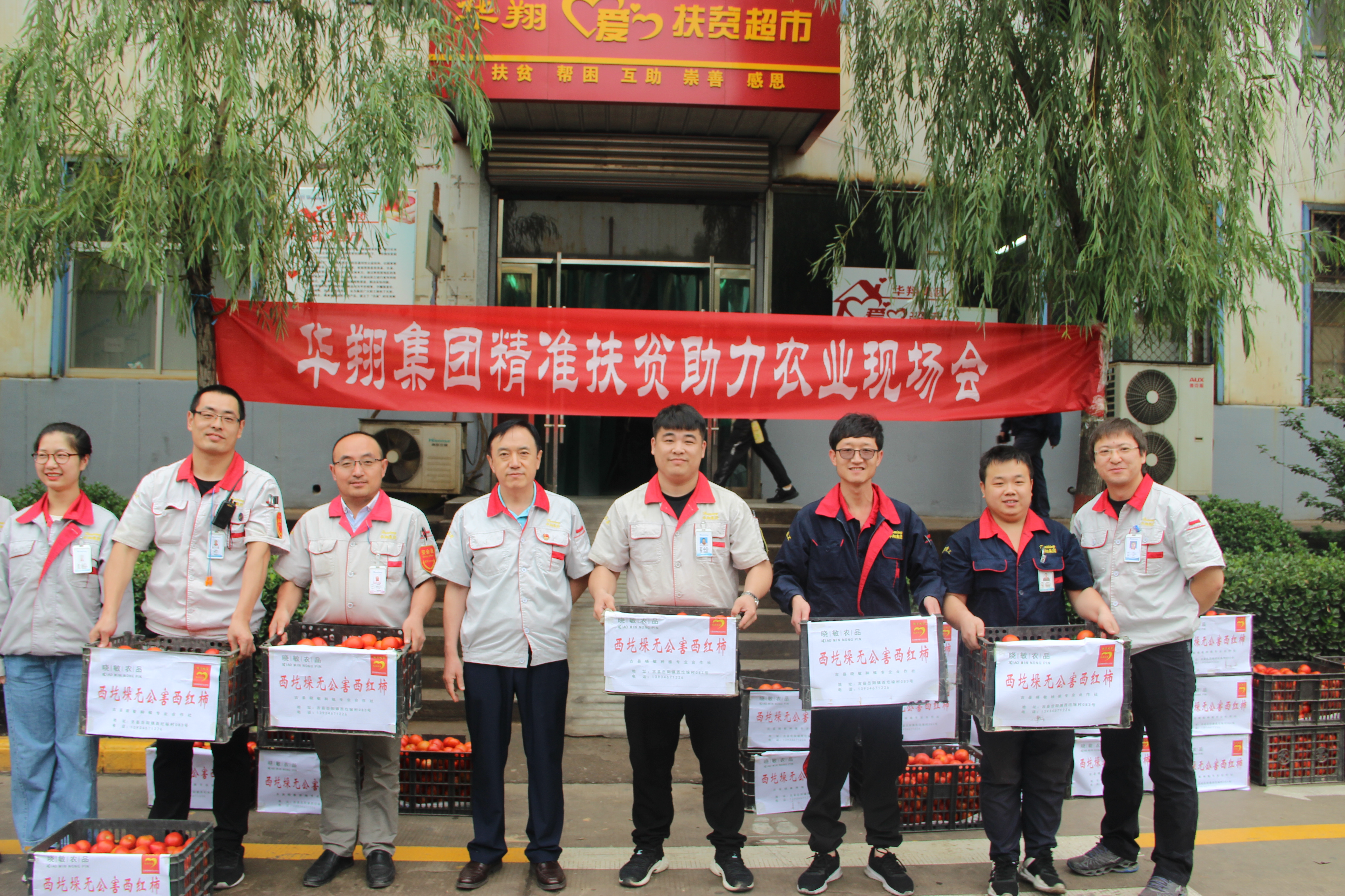 踐行企業(yè)責任，情滿精準扶貧