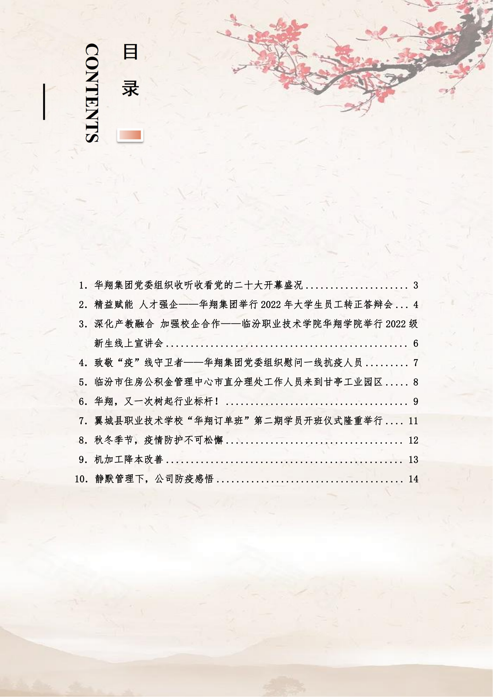 《華翔奮進(jìn)》2022年11月第2期_02.png