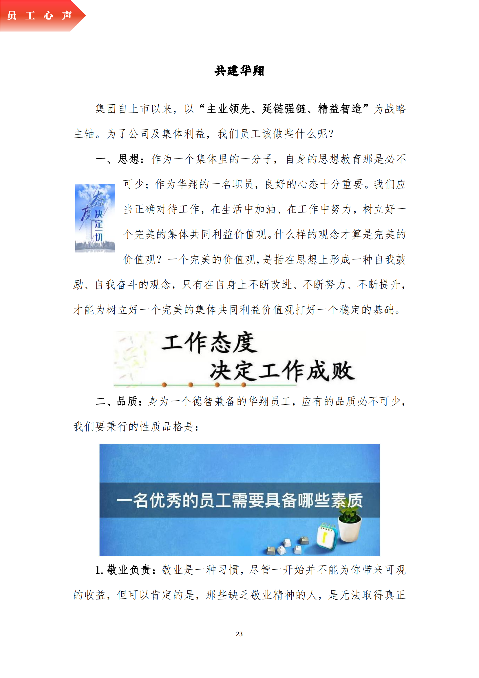 《華翔奮進(jìn)》2023年5月第5期_25.png