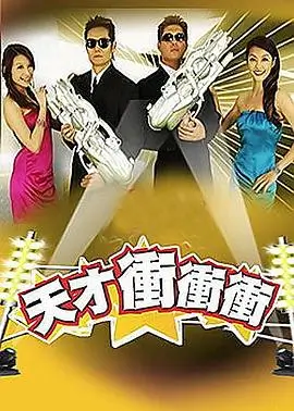 《脱口秀大会》海报
